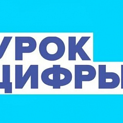 Учащиеся Детского технопарка «Альтаир» и школ-партнёров РТУ МИРЭА прошли обучение в рамках акции «Урок цифры – 2020»