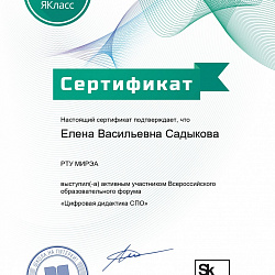 Преподаватель Колледжа РТУ МИРЭА представила вуз на форуме «Цифровая дидактика СПО»