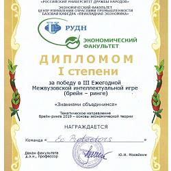 Студенты РТУ МИРЭА заняли 1 место в брейн-ринге «Знаниями объединимся»