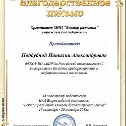 Студенты Колледжа стали призёрами II Всероссийской олимпиады по основам бухгалтерского учёта
