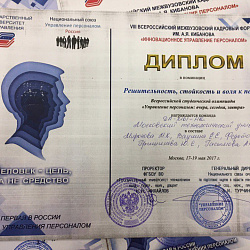 Представители университета приняли участие в VIII Всероссийском межвузовском кадровом форуме им. А.Я. Кибанова «Инновационное управление персоналом»