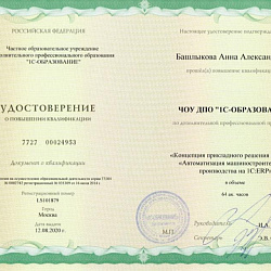 Сотрудники ИИТ прошли повышение квалификации по программам «1С-Образование»