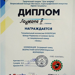 Танцевальный коллектив КНООПС&М стал призёром Всероссийского конкурса-фестиваля «Время танцевать» творческого тандема «Шаг вперёд»