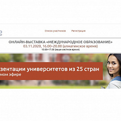 РТУ МИРЭА был представлен на международной образовательной онлайн выставке в Казахстане, Узбекистане и Кыргызстане