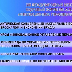 Студенты Института технологий управления университета успешно выступили на Международном межвузовском кадровом форуме