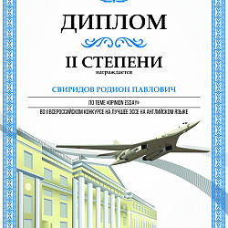 Студенты РТУ МИРЭА заняли призовые места во II Всероссийском конкурсе на лучшее эссе на английском языке