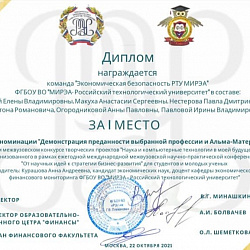 Команда РТУ МИРЭА выступила на национальной конференции «ESG-стратегия устойчивого развития России: экологическая, социальная и корпоративная ответственность бизнеса перед обществом»