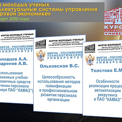 В Институте экономики и права подведены итоги работы студенческого научного общества кафедры за 2019-2020 учебный год