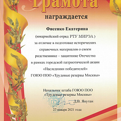 Юнармейцы Колледжа РТУ МИРЭА стали призёрами на конкурсе в рамках акции «Наследники победителей»