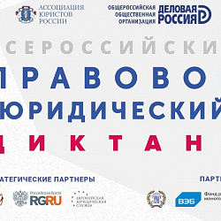 В Институте экономики и права проведён Всероссийский правовой (юридический) диктант