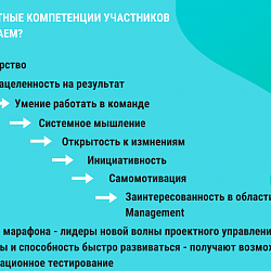 Студенты Института информационных технологий вышли в финал Всероссийского марафона проектного управления PM.wave