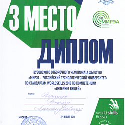 В колледже прошёл отборочный чемпионат РТУ МИРЭА по стандартам WORLDSKILLS по компетенции «Интернет вещей»