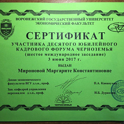 На X  Кадровом форуме Черноземья представлены результаты университета по внедрению профессиональных стандартов