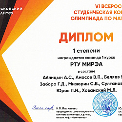 Студенты РТУ МИРЭА стали победителями и призёрами математических олимпиад, проходивших с января по май
