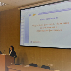 Сотрудники кафедры бизнес-технологий и управления ИНТЕГУ провели семинар для студентов совместно с компанией «КонсультантПлюс»