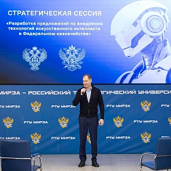 В РТУ МИРЭА прошла стратегическая сессия «Разработка предложений по внедрению технологий искусственного интеллекта»