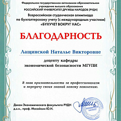 Студенты РТУ МИРЭА заняли 2 место в олимпиаде «Бухучёт вокруг нас»