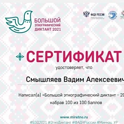 Студенты Колледжа программирования и кибербезопасности показали высокие результаты на «Большом этнографическом диктанте»