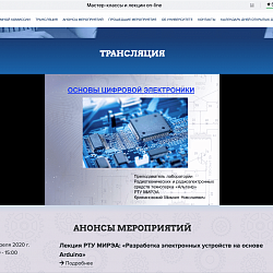РТУ МИРЭА продолжает профориентационную работу со школьниками в онлайн режиме