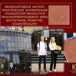 Студенты Института технологий управления успешно выступили на Международной научно-практической конференции в Калужском государственном университете им. К.Э. Циолковского