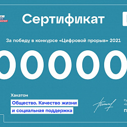 Студенты РТУ МИРЭА заняли первое и третье места в треках полуфинала Всероссийского конкурса «Цифровой прорыв»