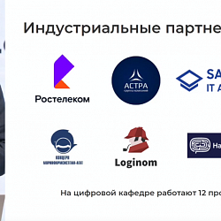 Цифровая кафедра РТУ МИРЭА приняла участие в «Марафоне цифровых кафедр»