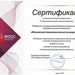 Московский технологический университет принял участие в эксперименте Рособрнадзора и подтвердил объективность оценивания знаний студентов в летнюю экзаменационную сессию 2016/2017 учебного года