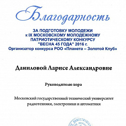 Хоровой коллектив университета «Ветер надежд» стал лауреатом 10-го Юбилейного Молодежного патриотического конкурса «Весна 45-го года»