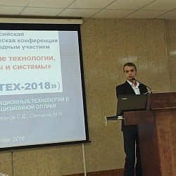 Подведены итоги Российской научно-технической конференции с международным участием «Оптические технологии, материалы и системы» (РНТК «Оптотех-2018»)