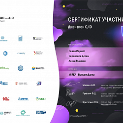 Команды сборной РТУ МИРЭА стали призёрами финального чемпионата по алгоритмическому программированию RuCode 4.0 дивизиона C/F