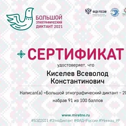 Студенты Колледжа программирования и кибербезопасности показали высокие результаты на «Большом этнографическом диктанте»