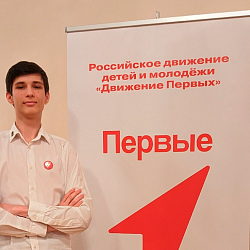Студент колледжа РТУ МИРЭА принял участие в конференции отделения «Движения Первых»