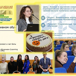Университет провёл Международную научно-практическую конференцию «Современные исследования проблем управления кадровыми ресурсами»