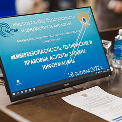 Институт кибербезопасности и цифровых технологий провёл Межвузовскую студенческую научно-практическую конференцию «Кибербезопасность: технические и правовые аспекты защиты информации»